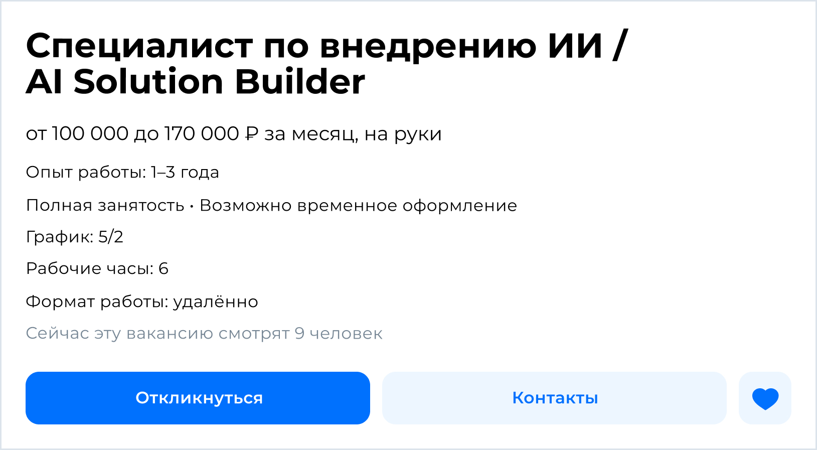 AI-менеджер вакансия