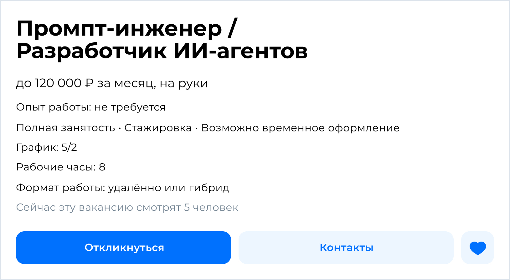 AI-аналитик вакансия